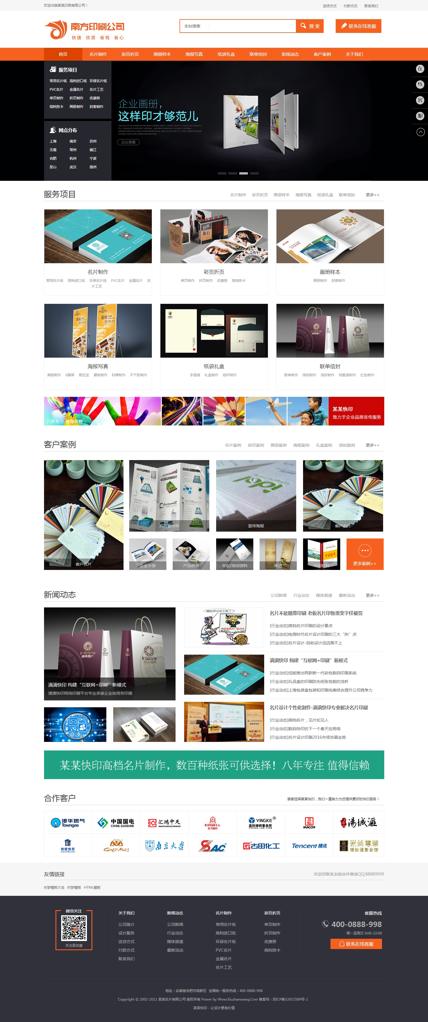 圖文印刷畫冊(cè)名片設(shè)計(jì)織夢(mèng)印刷公司模板