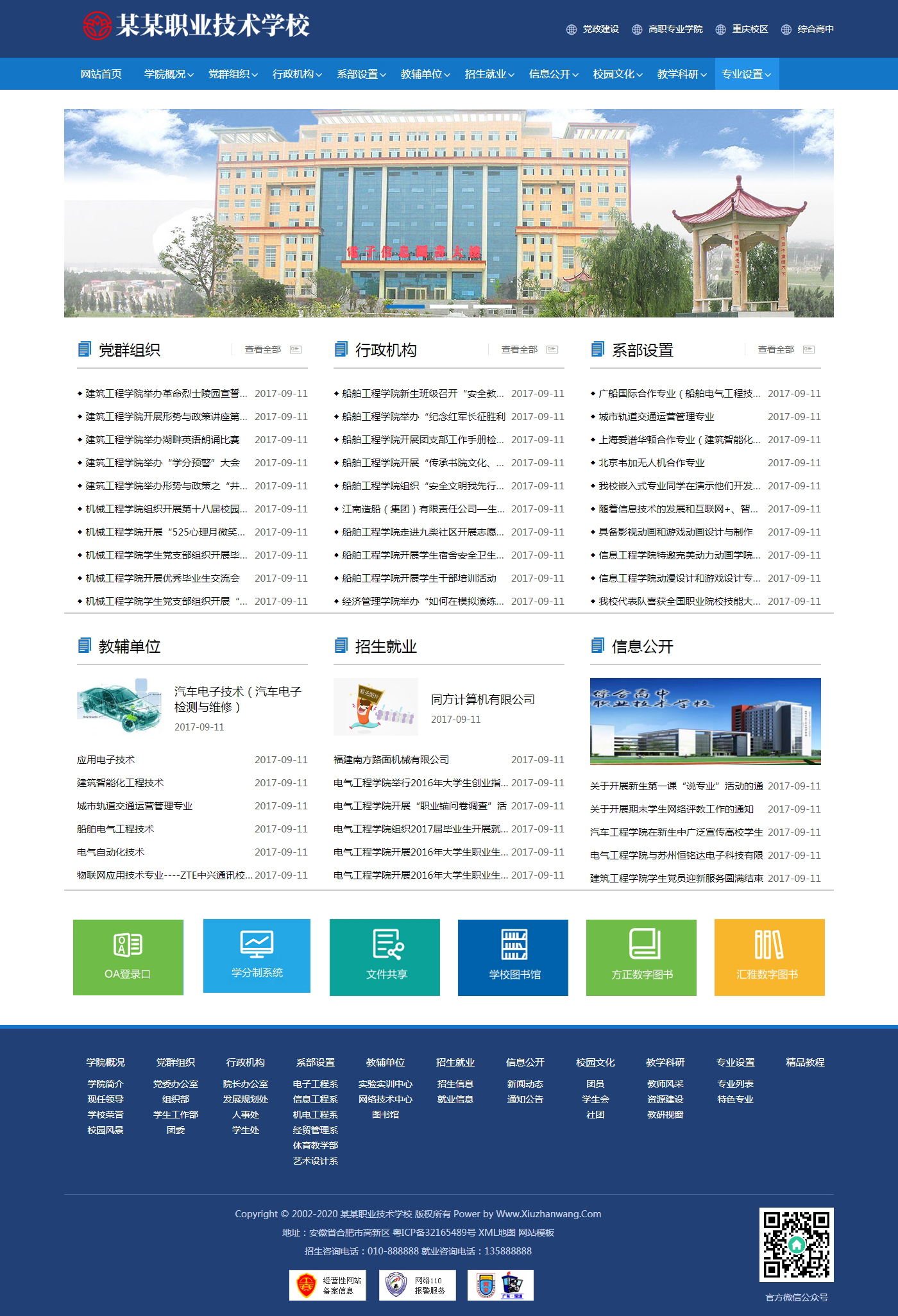 高等學院職業(yè)院校類Pbootcms網(wǎng)站模板(PC+WAP)