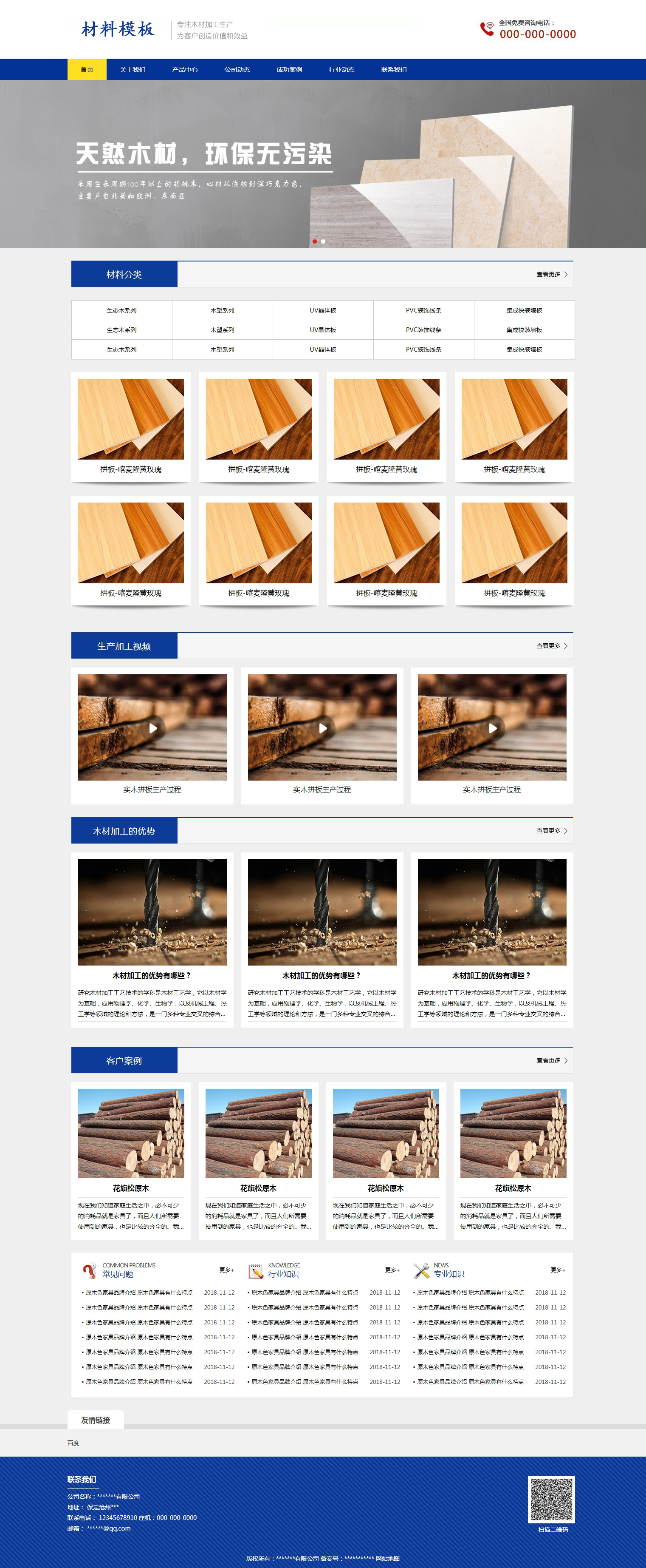 環(huán)保實木建材企業(yè)靜態(tài)HTML網(wǎng)站模板