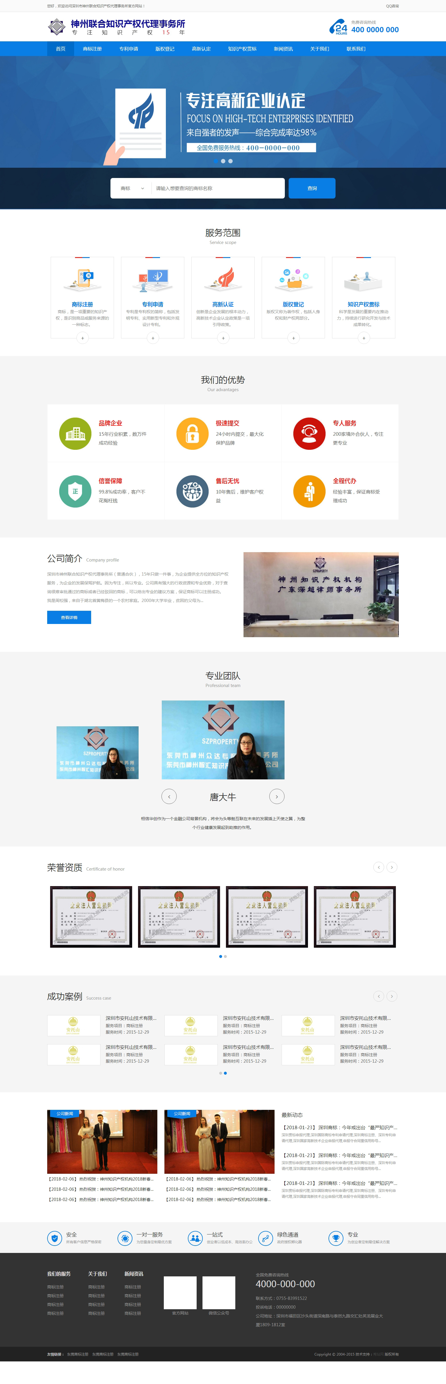 知識產(chǎn)權(quán)代辦公司網(wǎng)頁模板