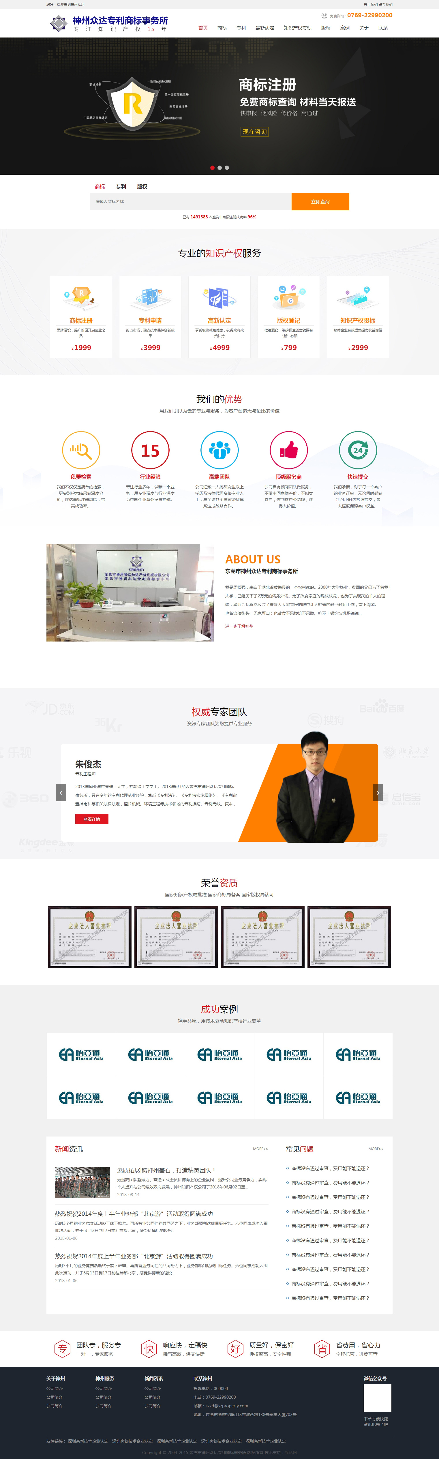 商標(biāo)專利注冊(cè)公司網(wǎng)站模板html下載