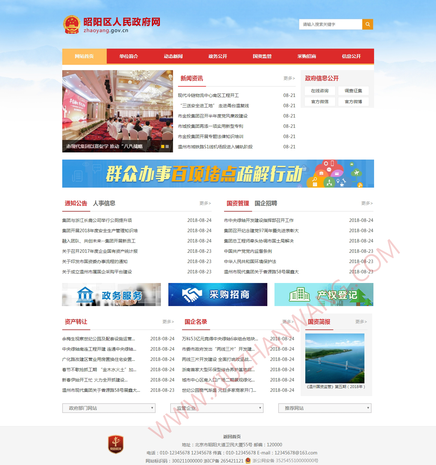 紅色政府協(xié)會織夢網站模板