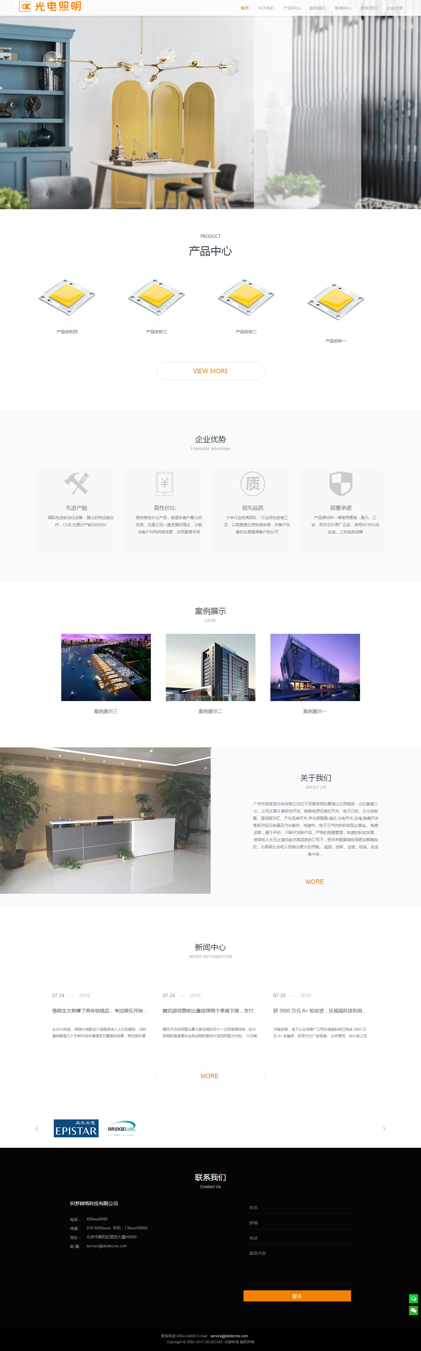 響應(yīng)式光源光電照明研發(fā)類網(wǎng)站織夢模板(自適應(yīng))