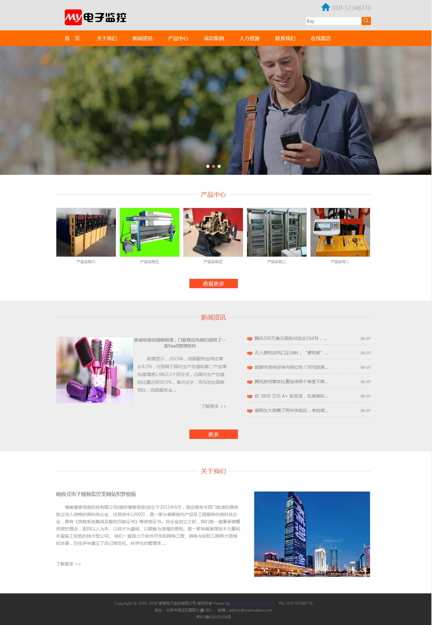 響應式電子視頻監(jiān)控類網(wǎng)站織夢自適應模板
