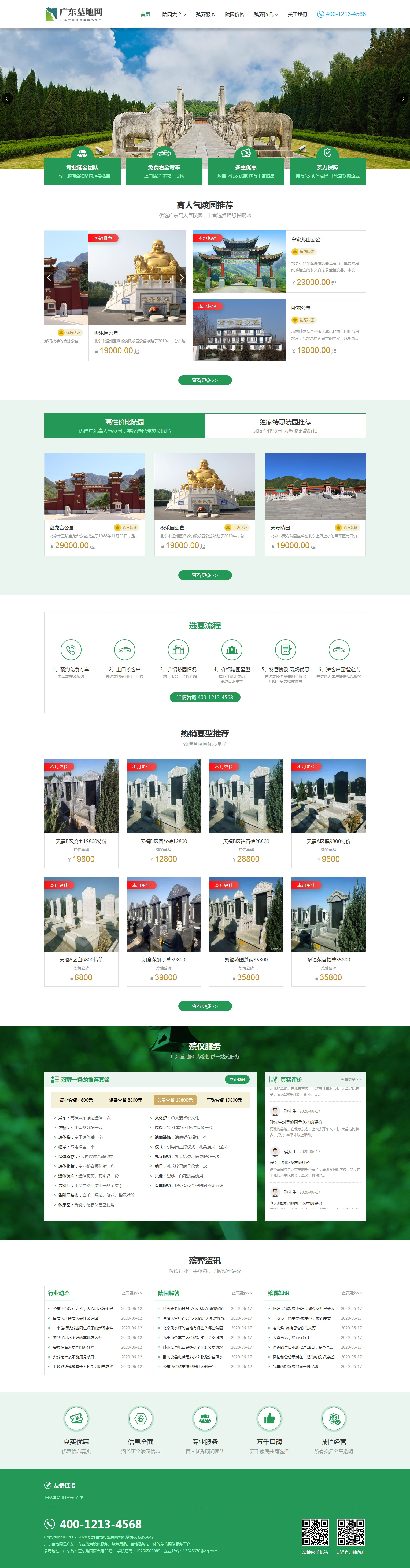 殯葬禮儀墓地銷售公司網(wǎng)站織夢(mèng)模板(帶手機(jī)站)