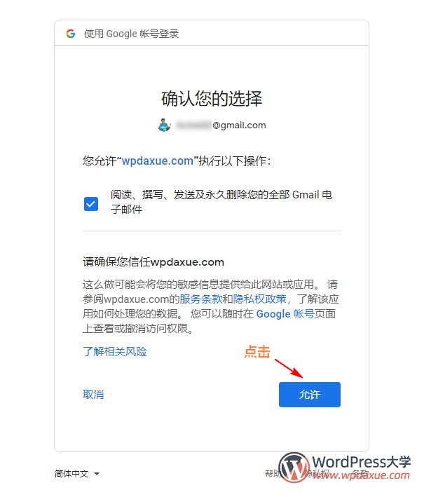 WordPressʹGmailSMTPl(f)]