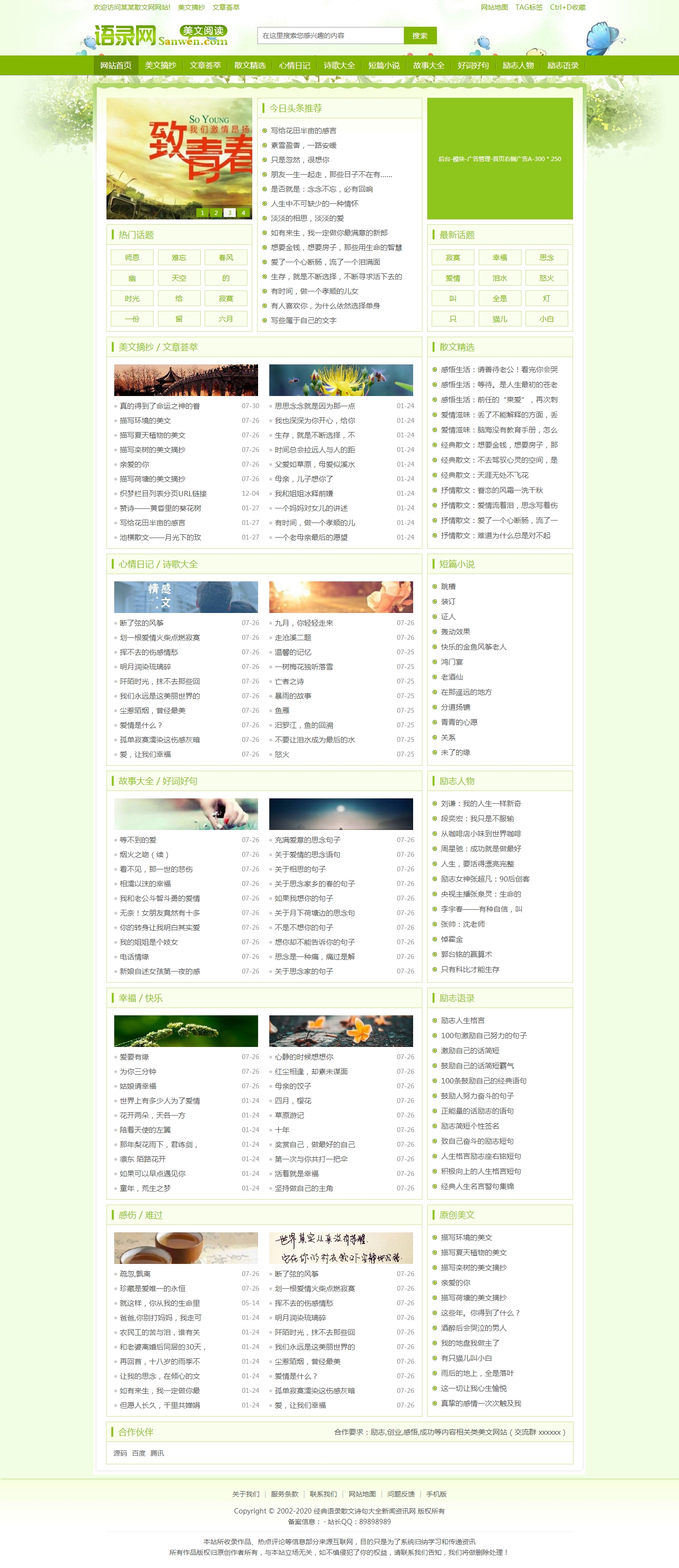 織夢經(jīng)典語錄散文詩句大全新聞資訊網(wǎng)站源碼