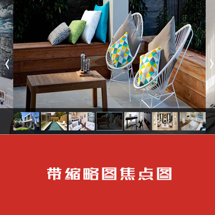 jQuery自適應(yīng)帶縮略圖的全屏幻燈片圖片切換特效代碼