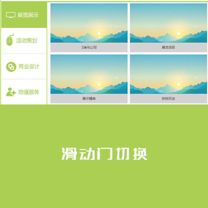 jquery圖標(biāo)導(dǎo)航控制滑動(dòng)門(mén)上下滾動(dòng)切換js特效代碼