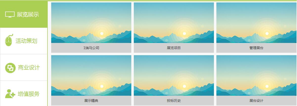 jquery圖標(biāo)導(dǎo)航控制滑動(dòng)門(mén)上下滾動(dòng)切換js特效代碼