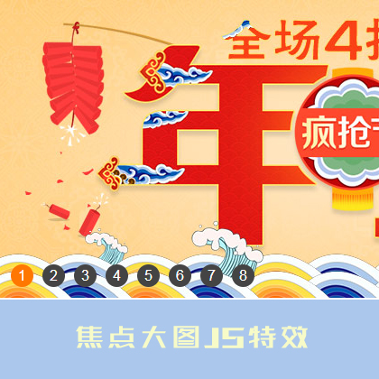 jQuery大圖多屏首頁(yè)焦點(diǎn)圖js特效代碼