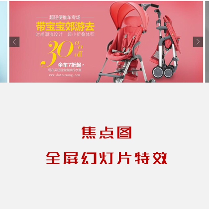 jQuery寬屏自適應(yīng)左右切換banner焦點(diǎn)圖js特效代碼