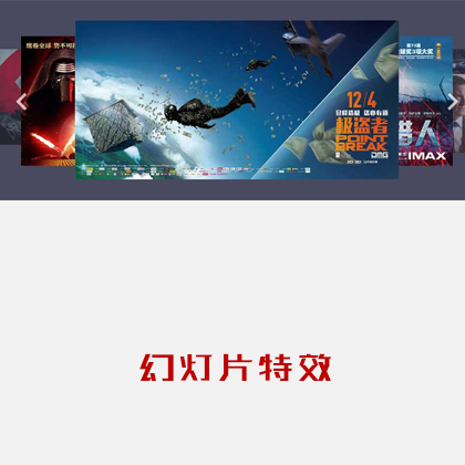 jquery 3d圖片疊加旋轉(zhuǎn)切換代碼幻燈片代碼