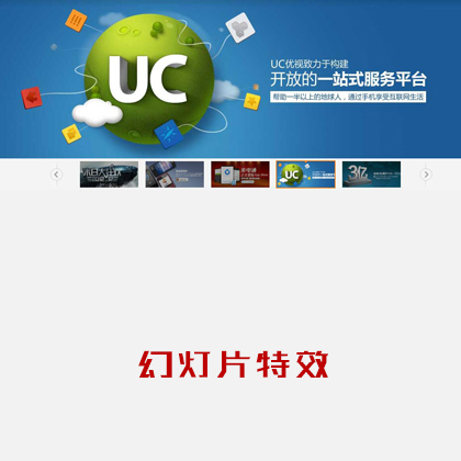 帶縮略圖淡入淡出的全屏左右滾動(dòng)banner效果