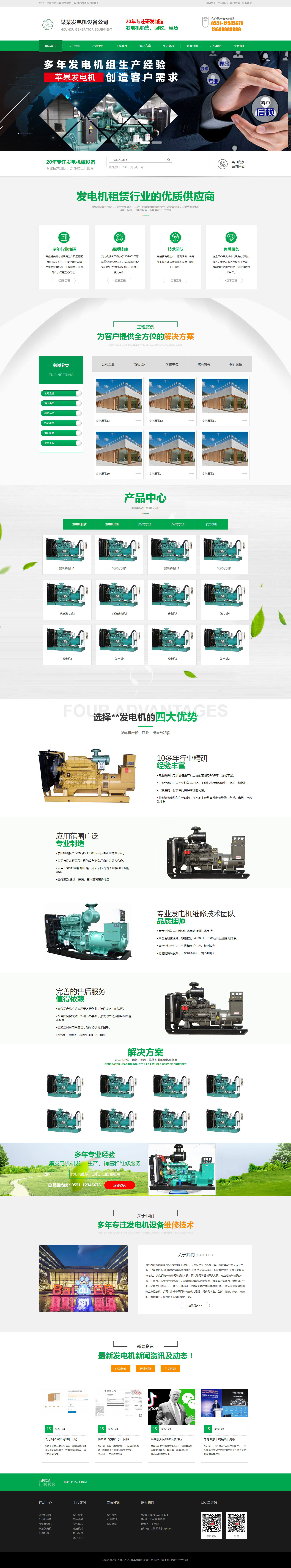 營銷型發(fā)電機(jī)營銷型模板