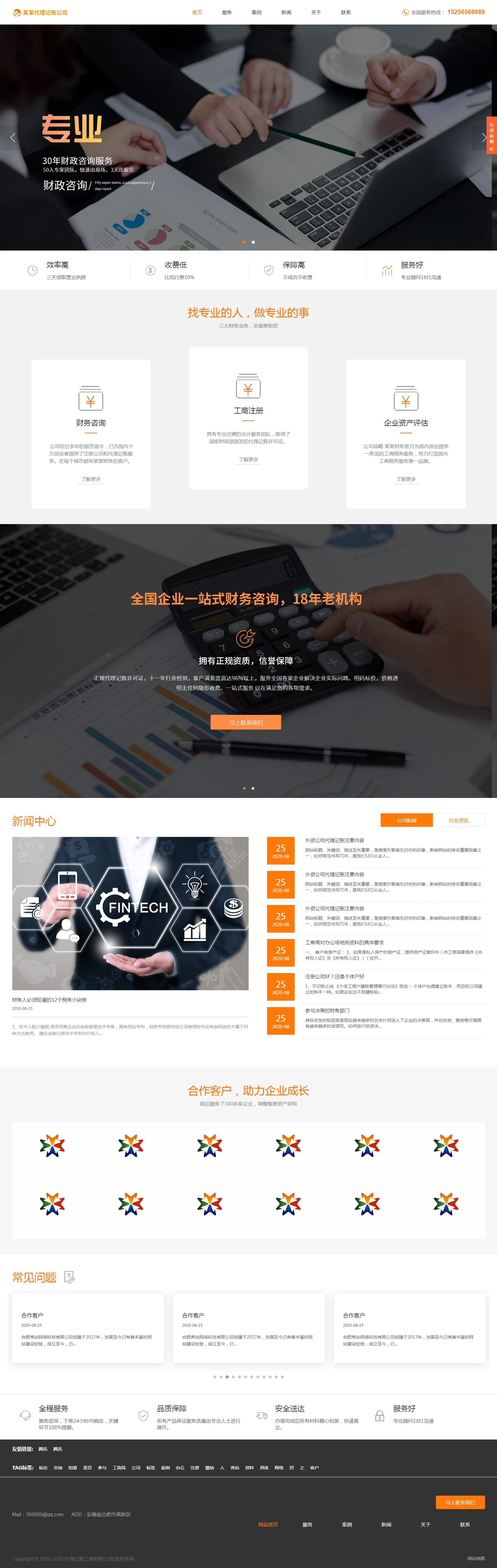 響應(yīng)式代理記賬工商注冊公司網(wǎng)站織夢自適應(yīng)模板