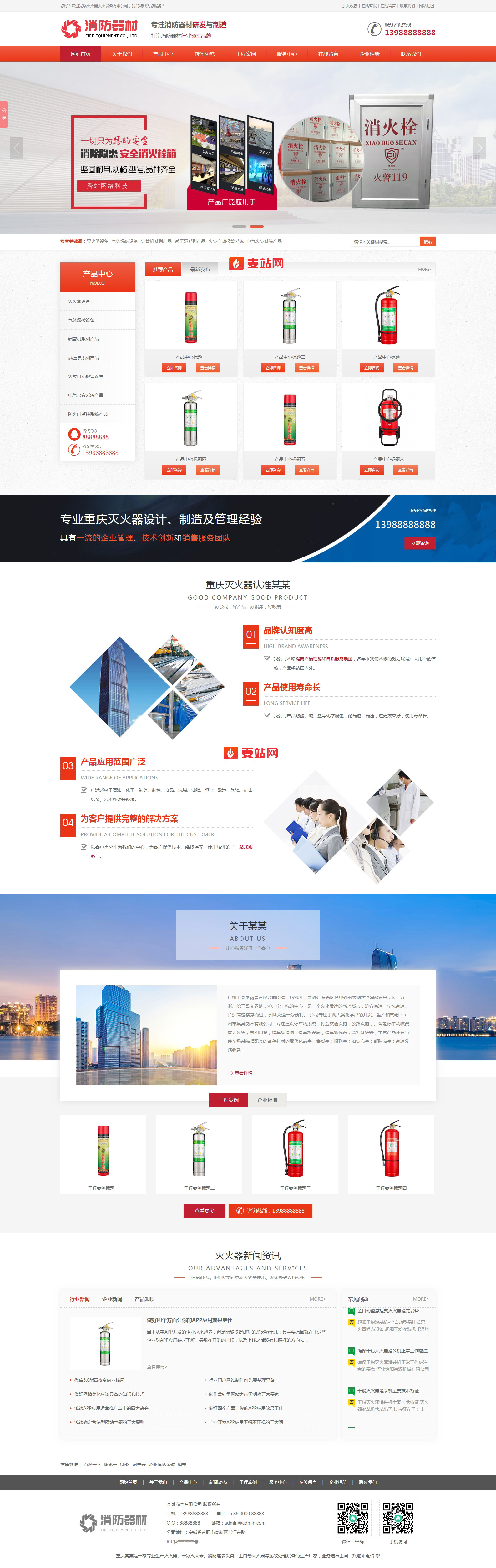 營銷型滅火器消防器材設備類網(wǎng)站織夢模板