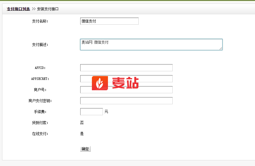 最新DedeCms織夢(mèng)微信支付接口插件下載