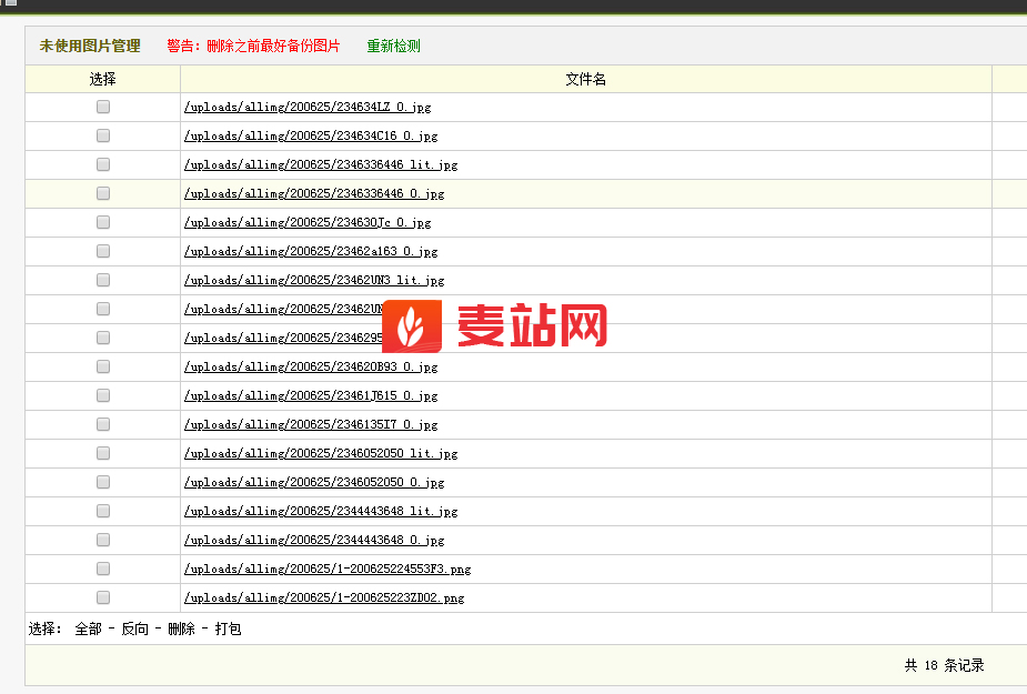 DedeCMS織夢(mèng)清理網(wǎng)站未使用圖片附件的插件(最新版)