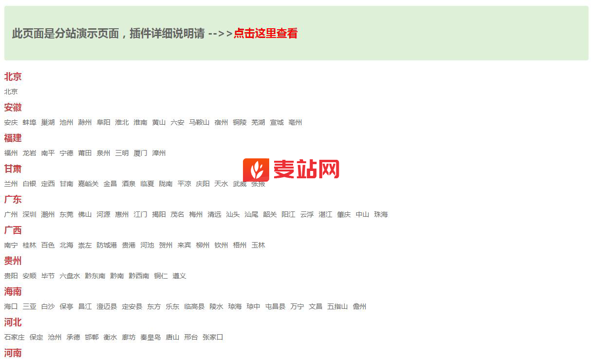 織夢地區(qū)分站插件