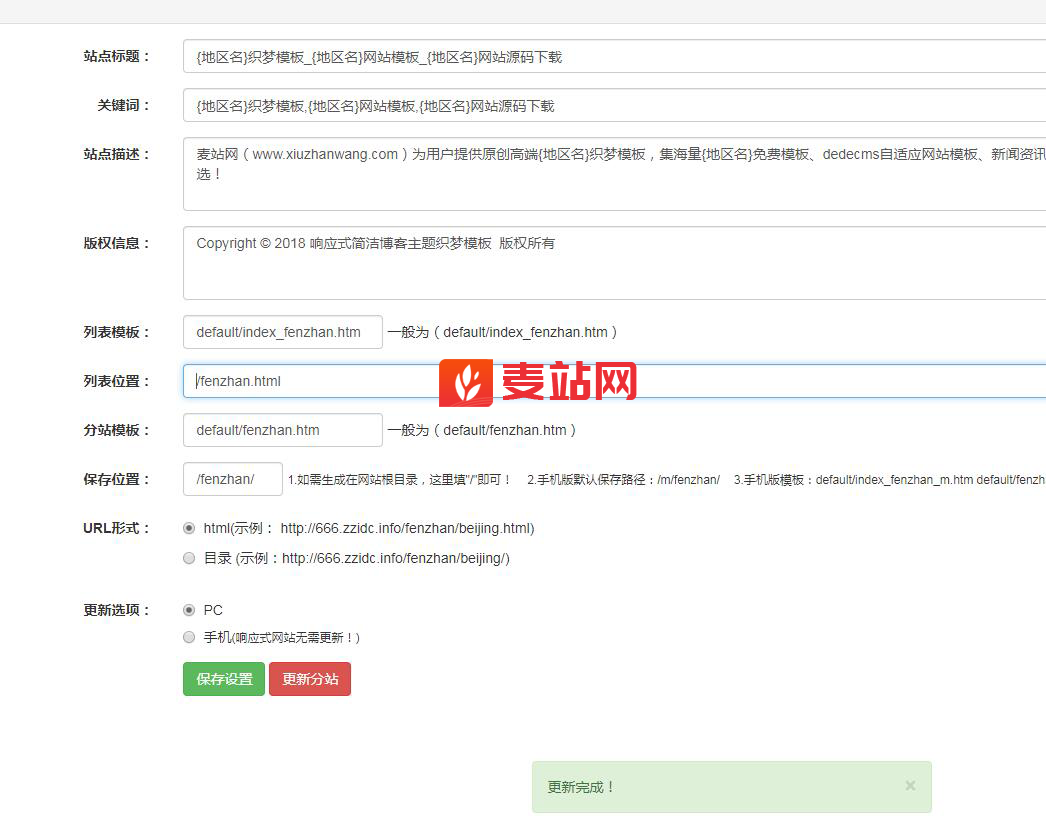 織夢(mèng)DedeCMS全國(guó)城市分站插件(靜態(tài)版)