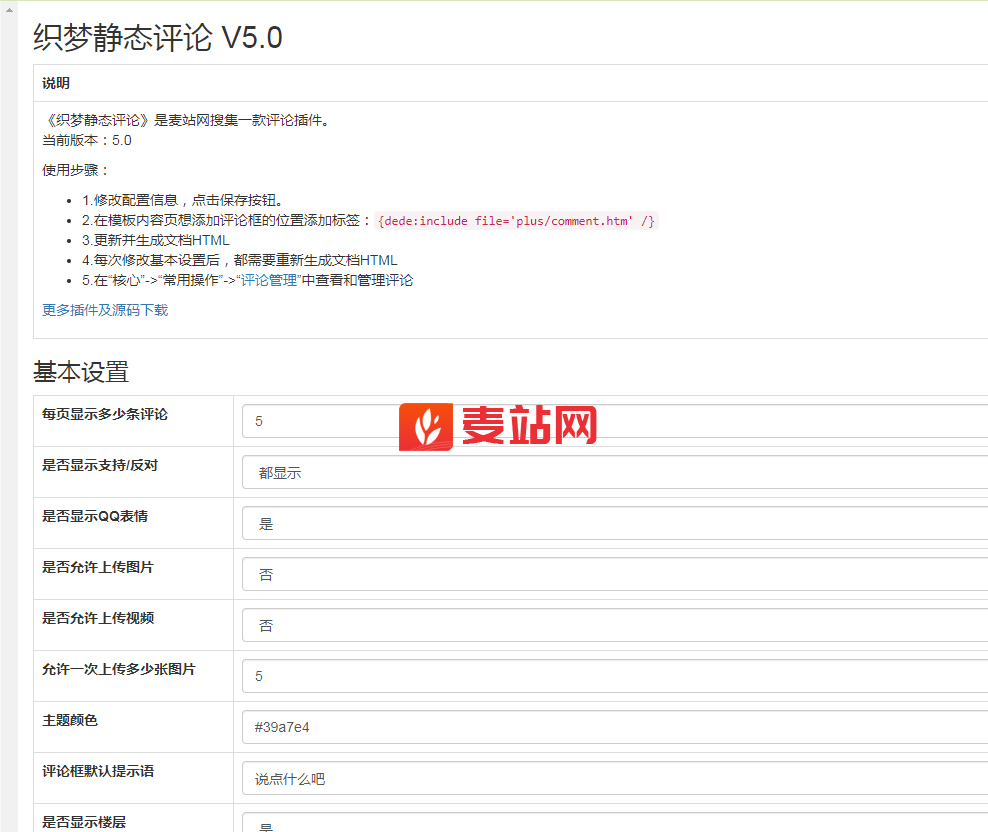 DedeCMS織夢(mèng)自動(dòng)隨機(jī)插入評(píng)論插件