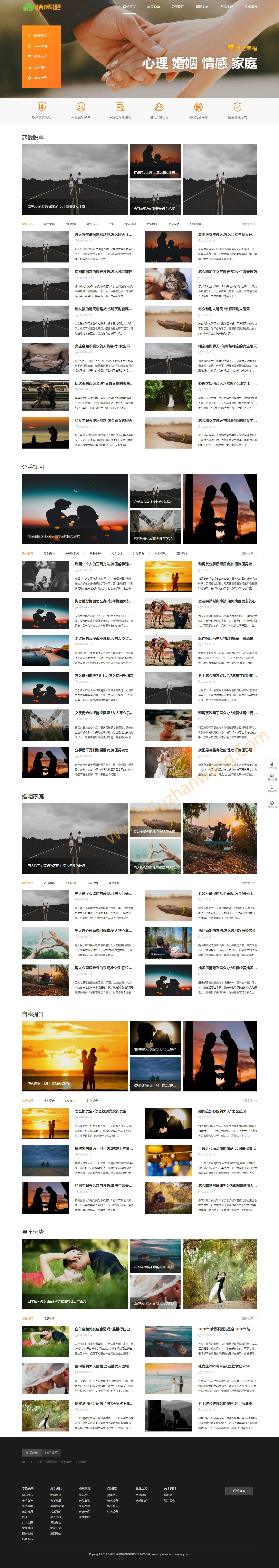 婚戀新聞資訊類網(wǎng)站Pbootcms模板(帶手機端)