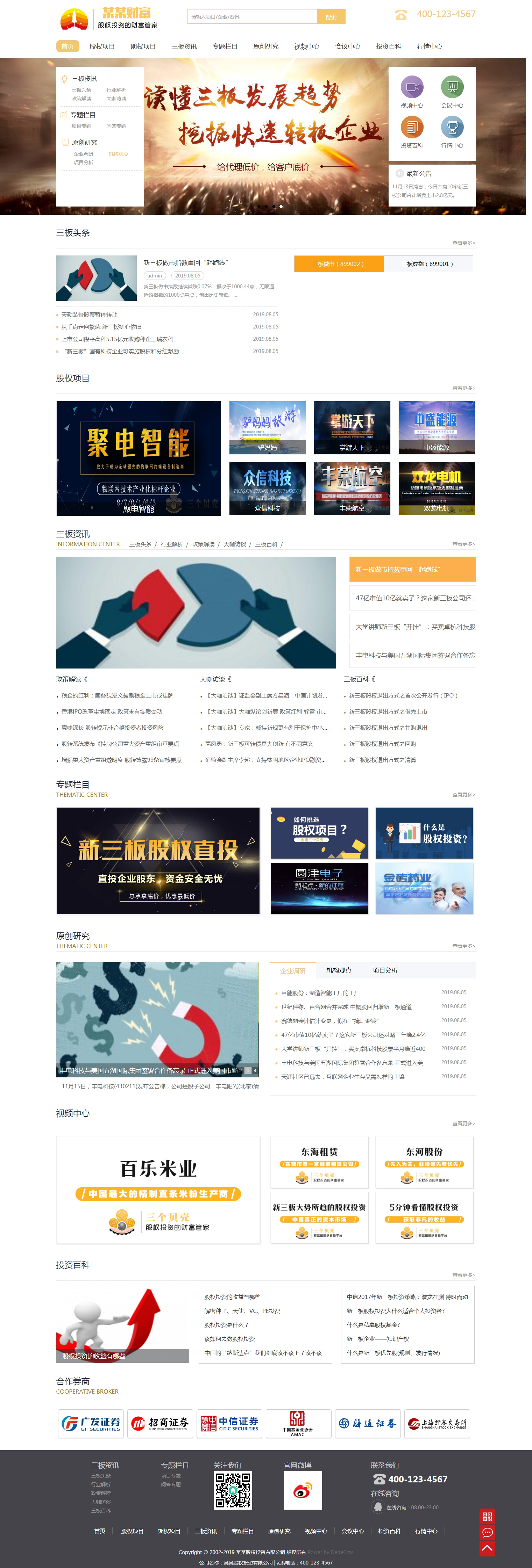織夢(mèng)股權(quán)投資財(cái)富管理類網(wǎng)站模板整站源碼