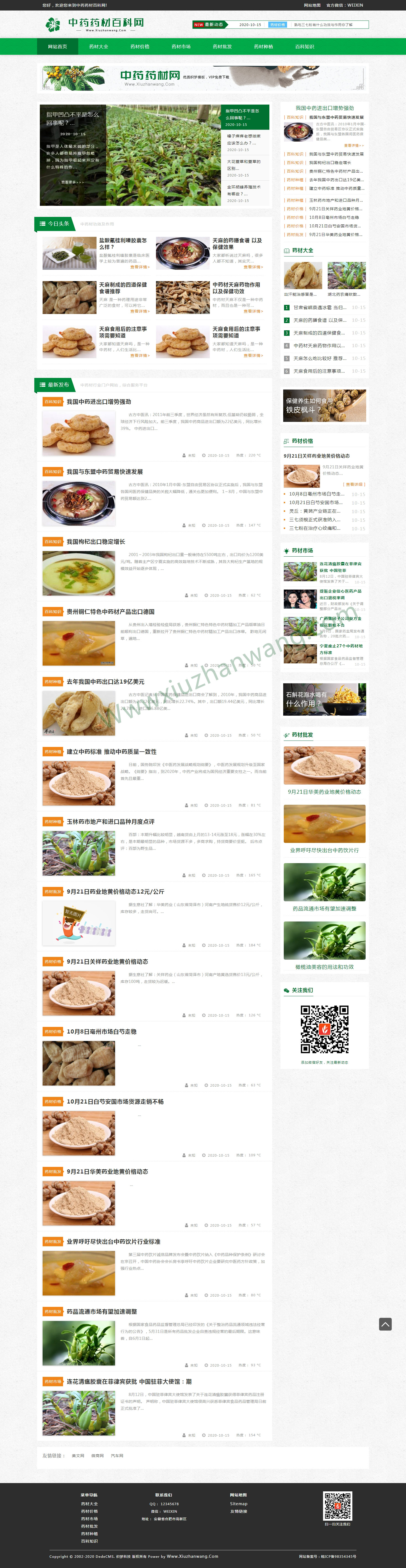 新聞資訊pbootcms自適應(yīng)博客網(wǎng)站模板