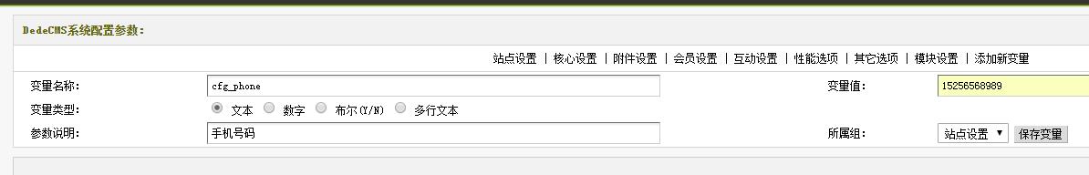 織夢(mèng)系統(tǒng)添加變量提示"Request var not allow!"