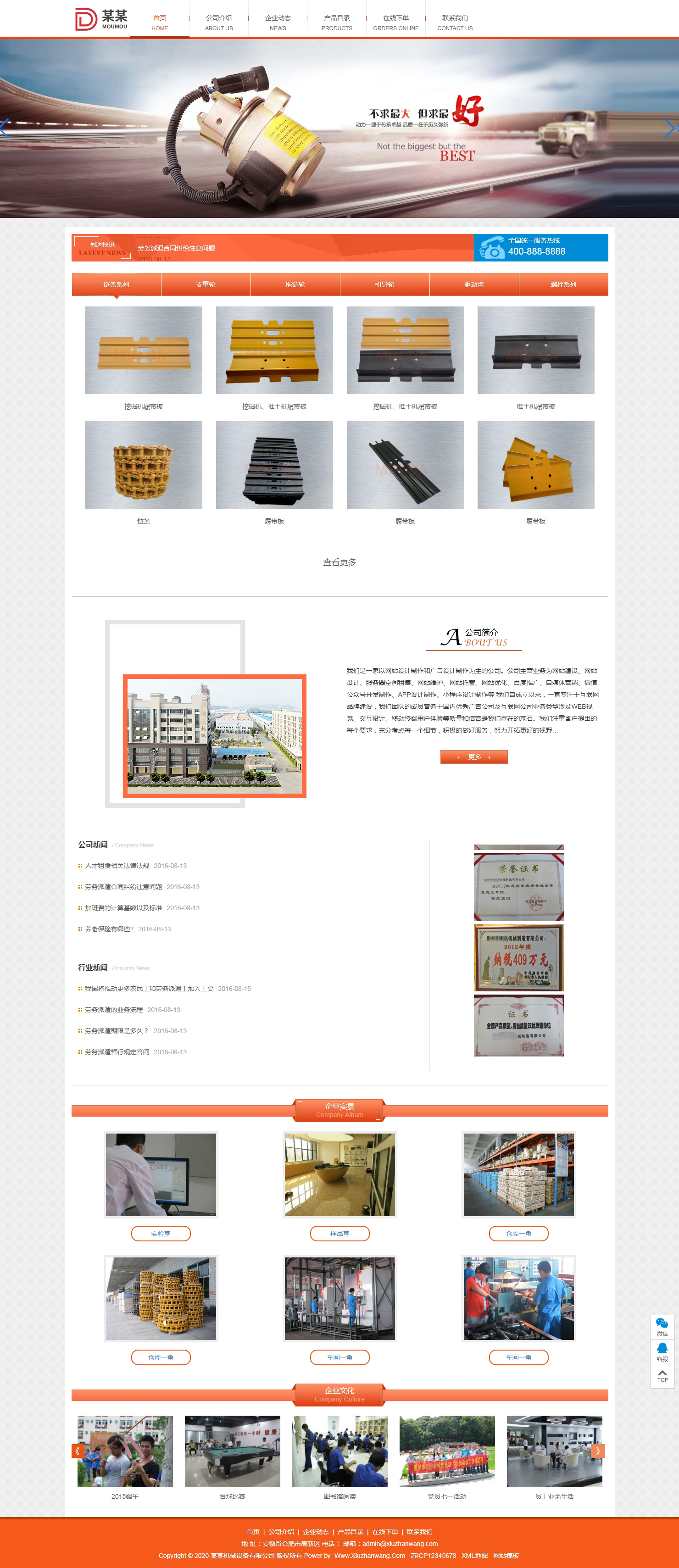 機(jī)械設(shè)備公司類織夢(mèng)自適應(yīng)模板