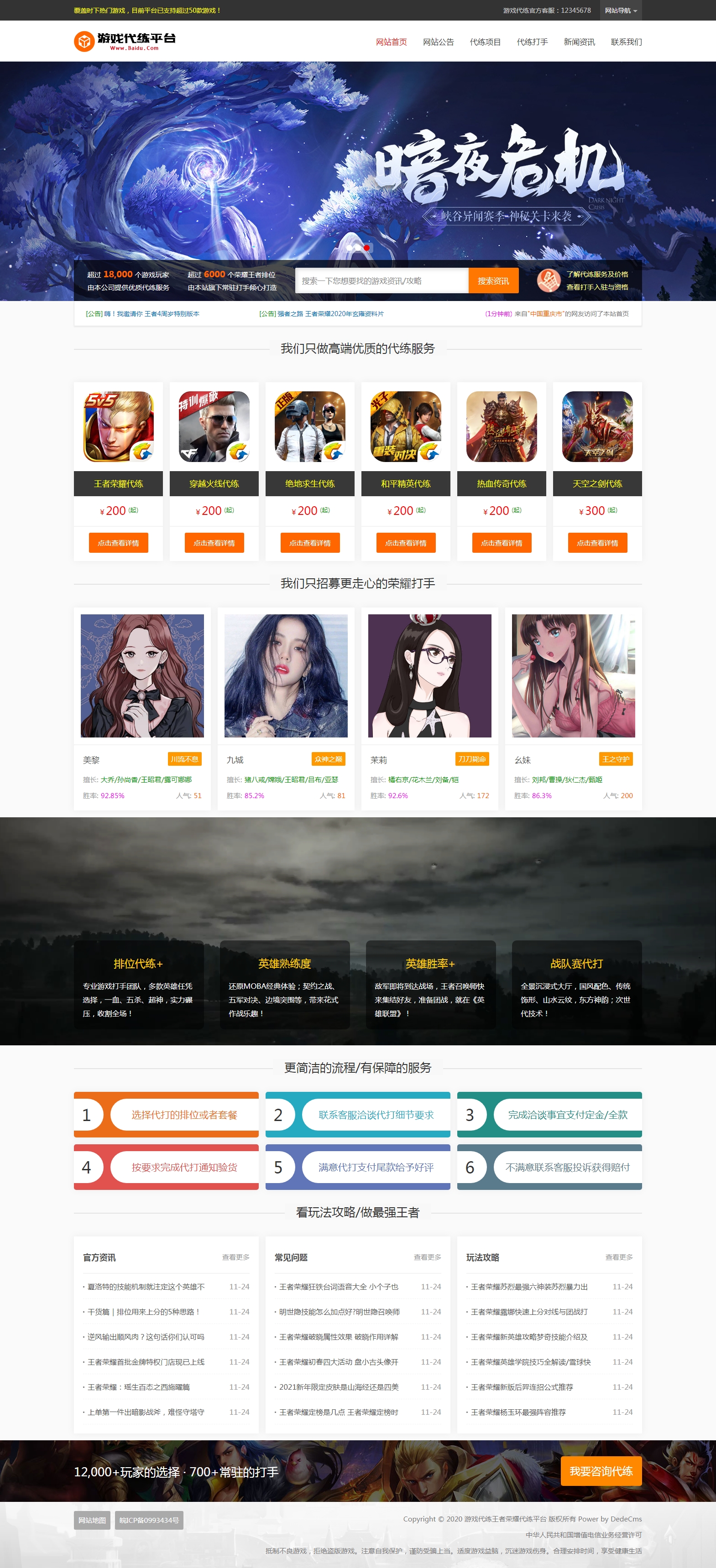 游戲代練平臺王者榮耀代練織夢模板網(wǎng)站源碼