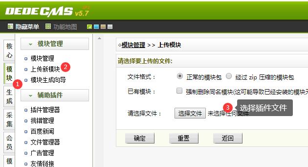 織夢DedeCms安裝插件XML圖文教程