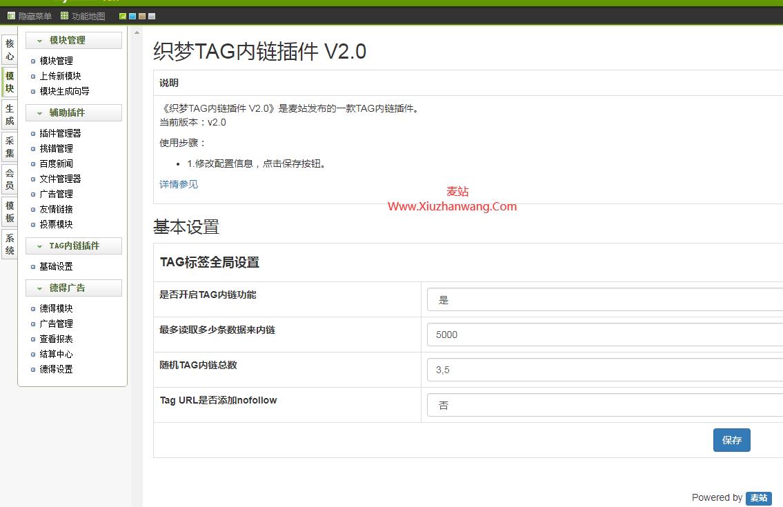 DedeCMS織夢(mèng)文章內(nèi)容自動(dòng)添加TAG內(nèi)鏈插件