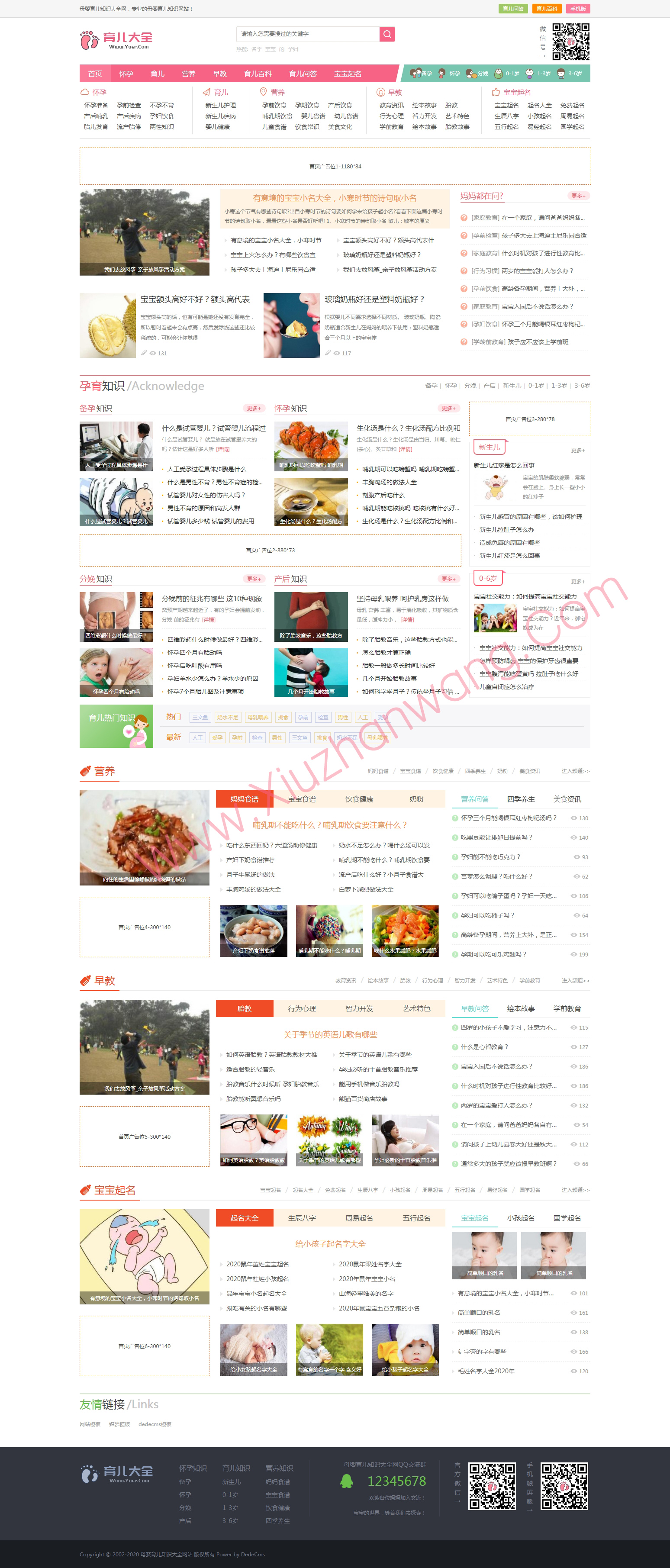 母嬰育兒知識大全網(wǎng)站源碼織夢模板