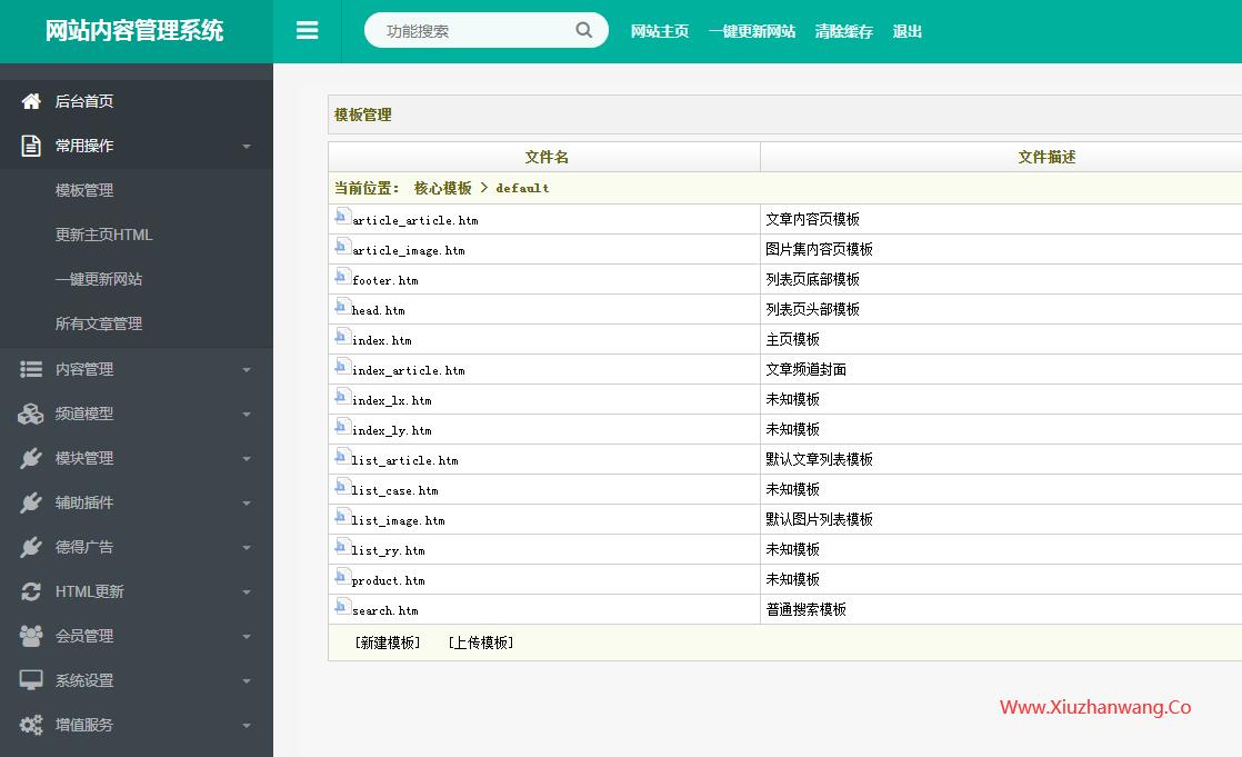 環(huán)保油漆涂料建材網(wǎng)站源碼后臺默認模板