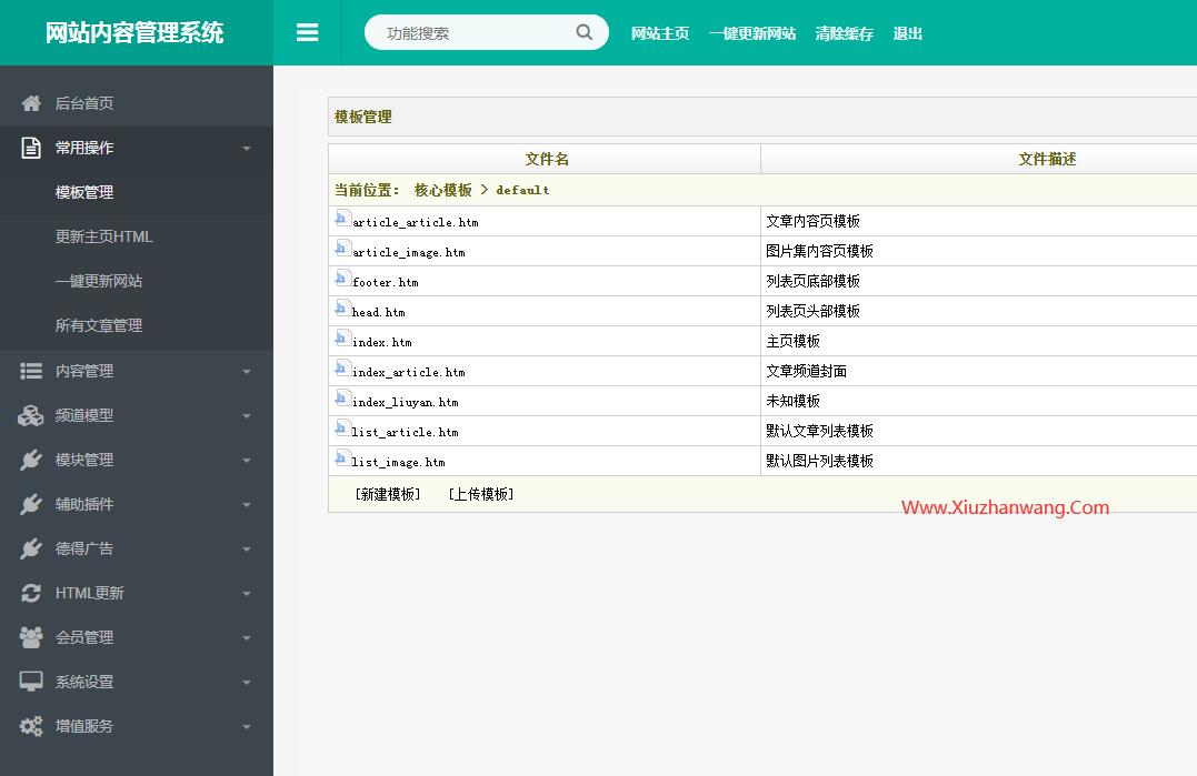 儀表儀器網(wǎng)站源碼-后臺模板管理