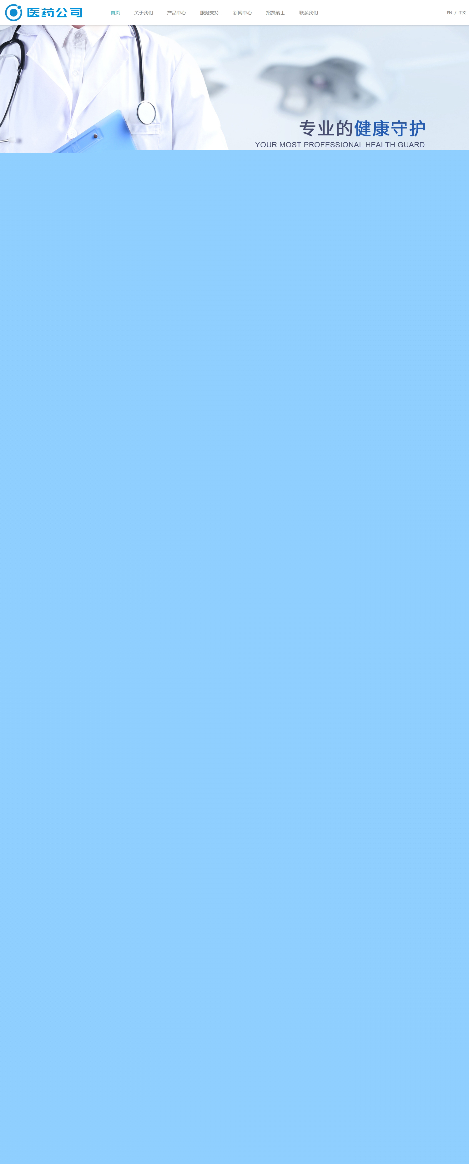 響應(yīng)式生物科技醫(yī)療器械織夢(mèng)中英文網(wǎng)站模板-首頁演示