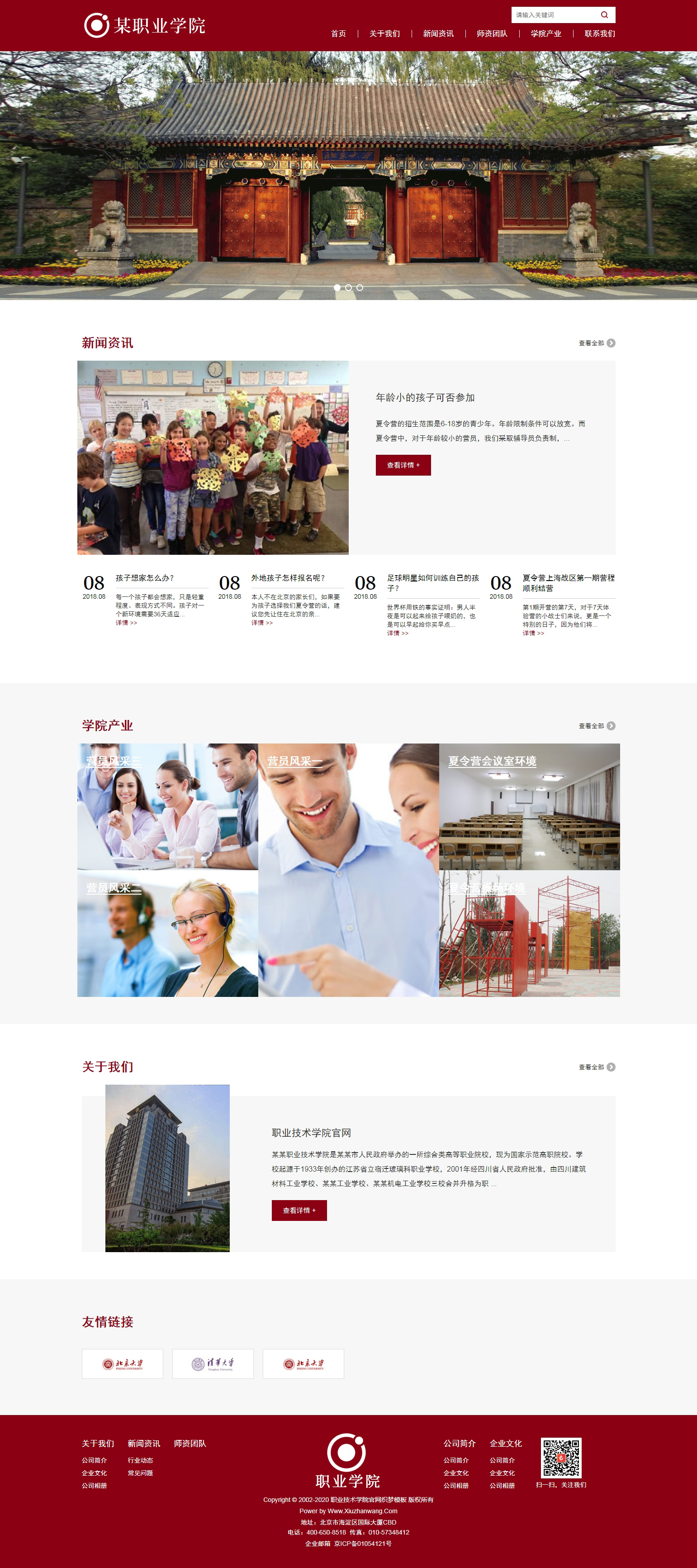 職業(yè)技術(shù)學(xué)院官網(wǎng)自適應(yīng)結(jié)構(gòu)織夢(mèng)模板-網(wǎng)站首頁