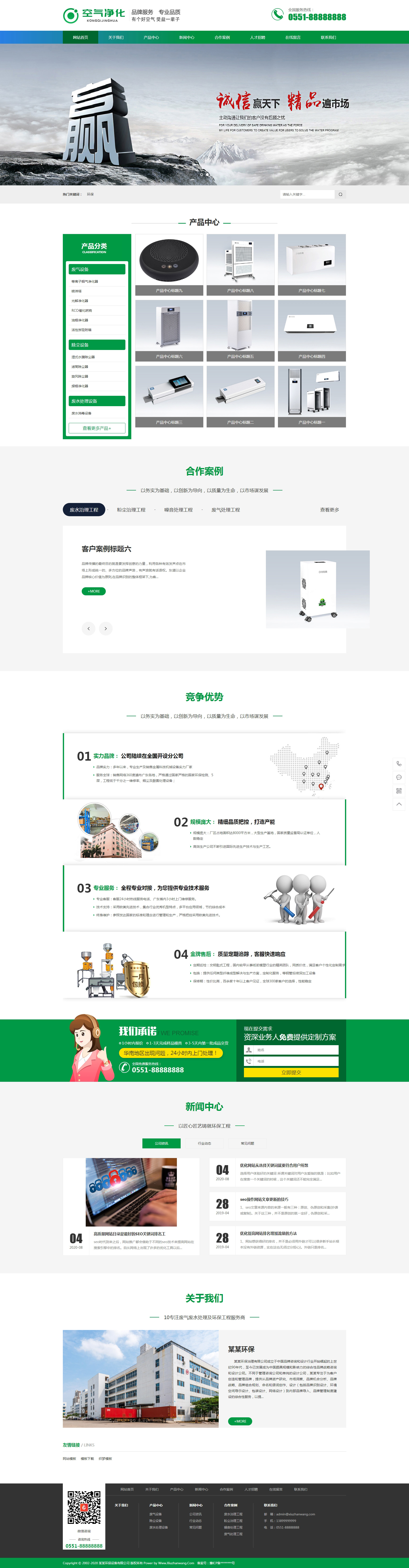 營(yíng)銷型環(huán)保節(jié)能智能空氣凈化器pbootcms模板