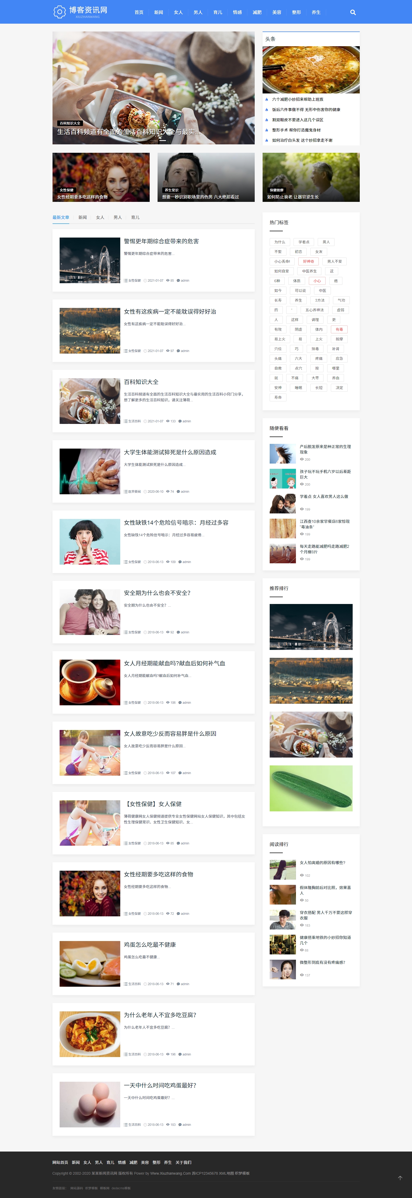 響應(yīng)式新聞資訊類織夢博客自適應(yīng)模板-首頁演示