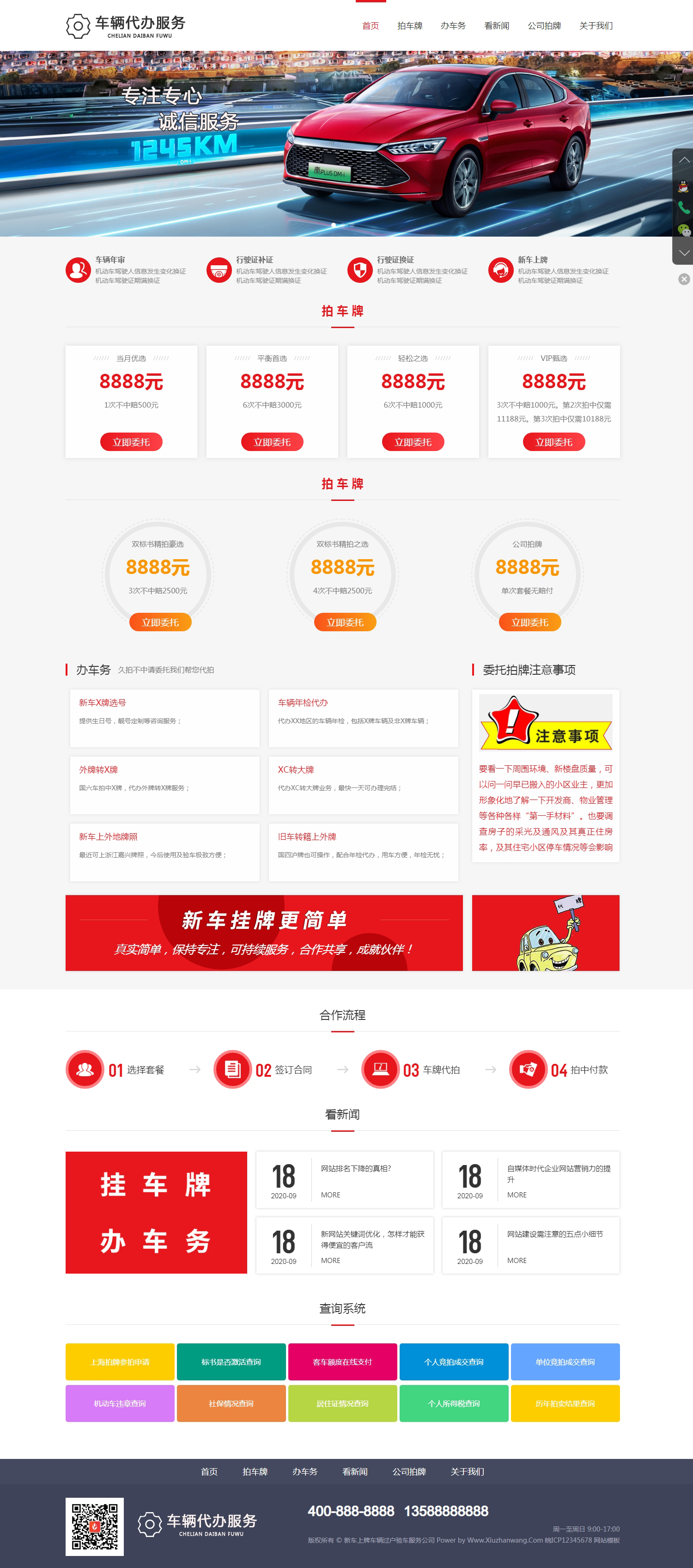 HTML5車輛上牌過戶驗(yàn)車服務(wù)類網(wǎng)站織夢模板