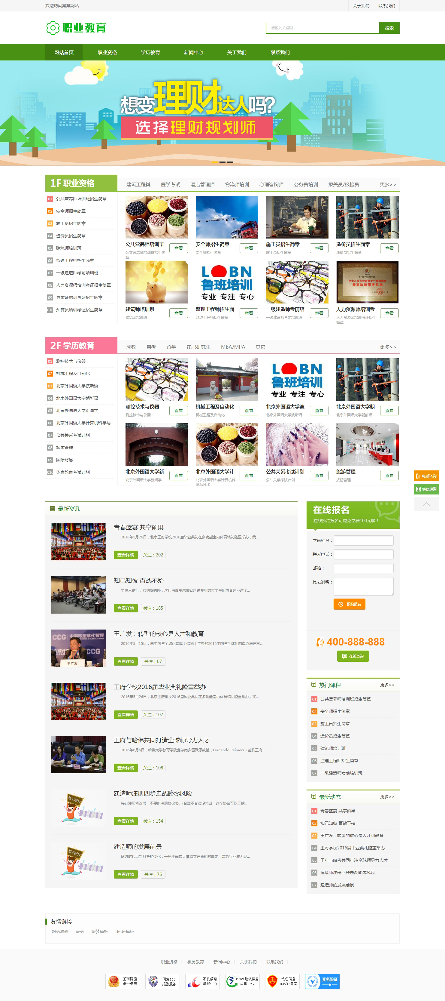 職業(yè)技能教育招生網(wǎng)織夢(mèng)學(xué)校模板-首頁(yè)模板