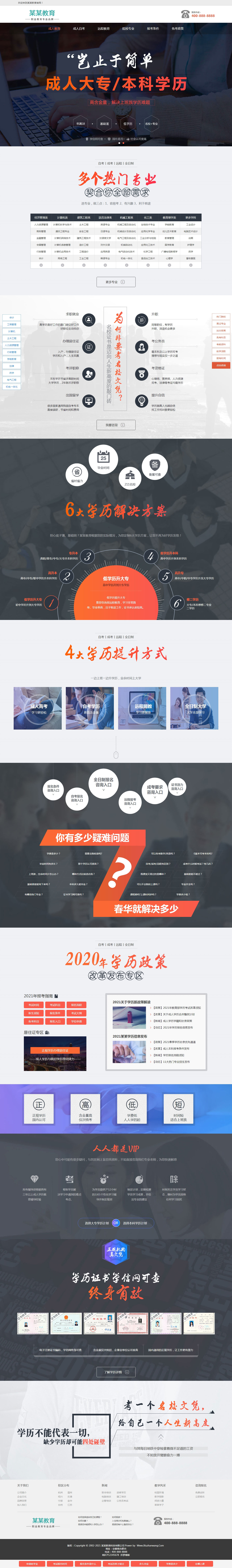 招生培訓(xùn)學(xué)歷提升pbootcms單頁模板