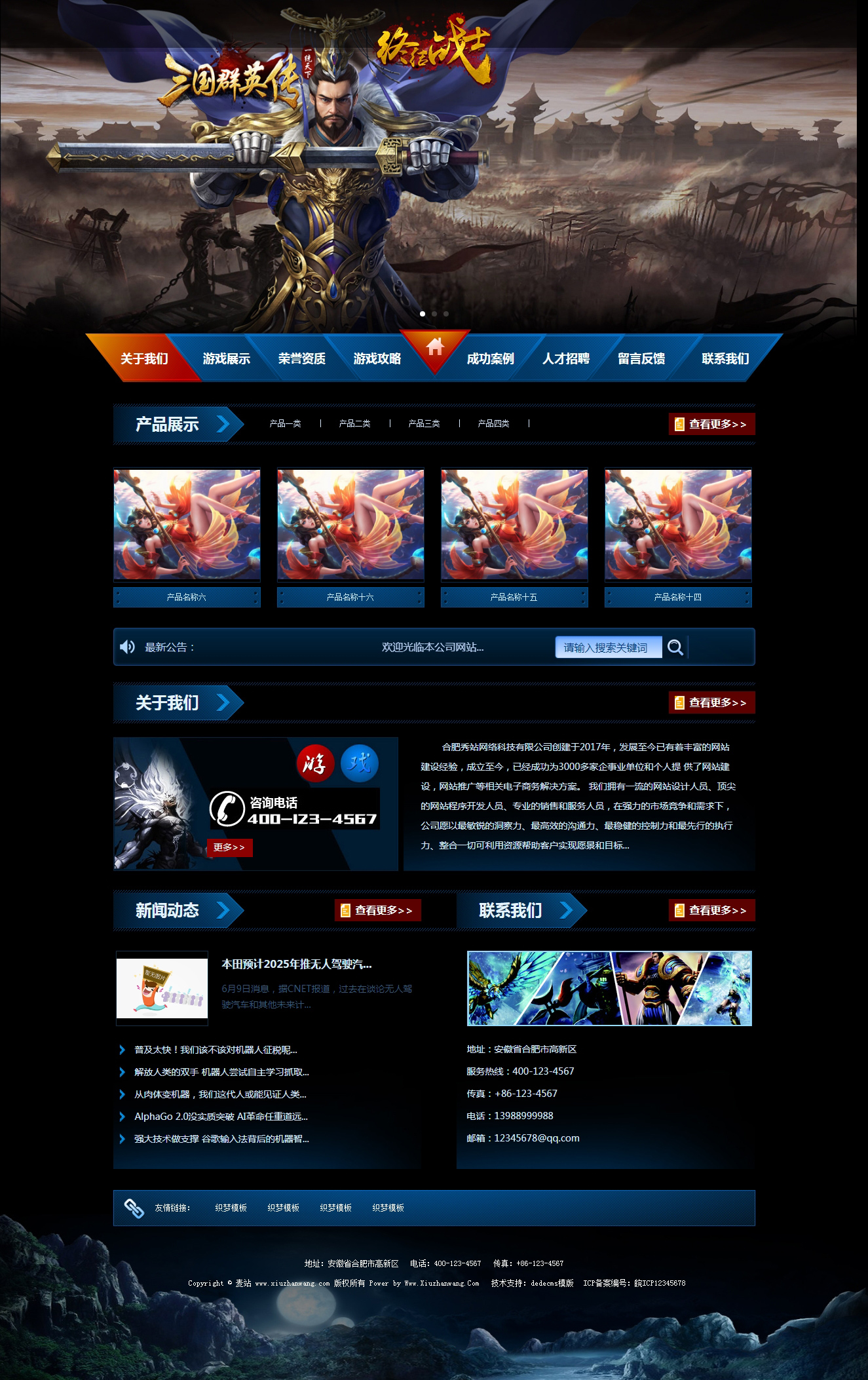游戲開(kāi)發(fā)官網(wǎng)展示類網(wǎng)站織夢(mèng)模板 (帶手機(jī)版)