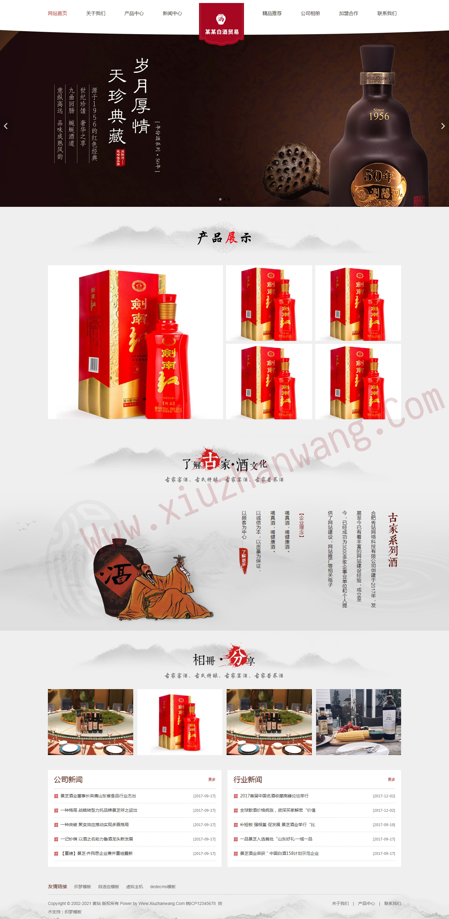 白酒批發(fā)零售商貿(mào)公司類網(wǎng)站織夢(mèng)自適應(yīng)模板