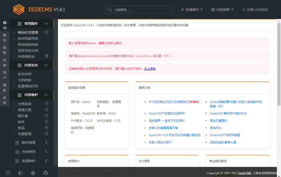織夢(mèng)5.8-后臺(tái)主頁