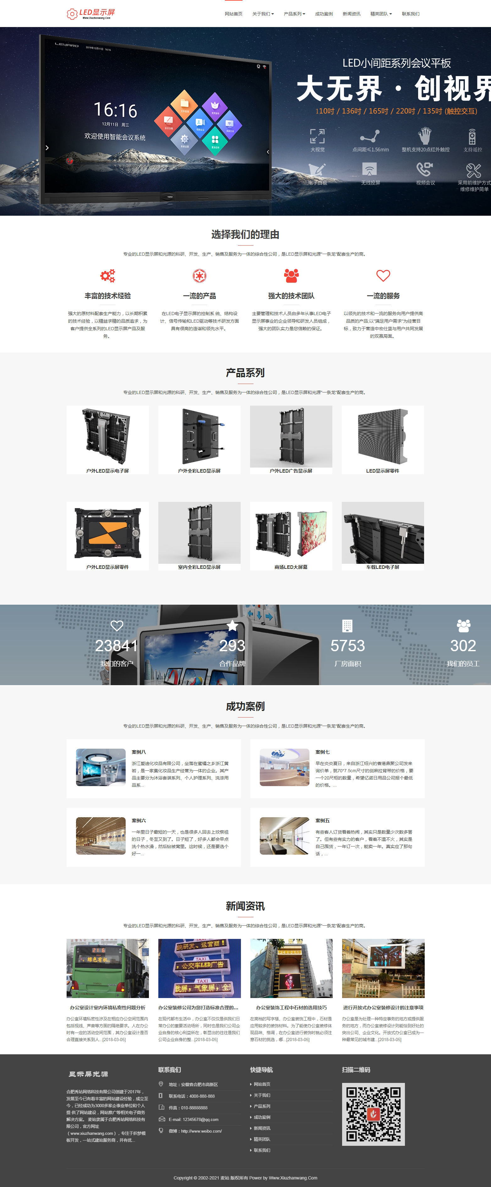 LED顯示屏大屏幕顯示墻織夢模板