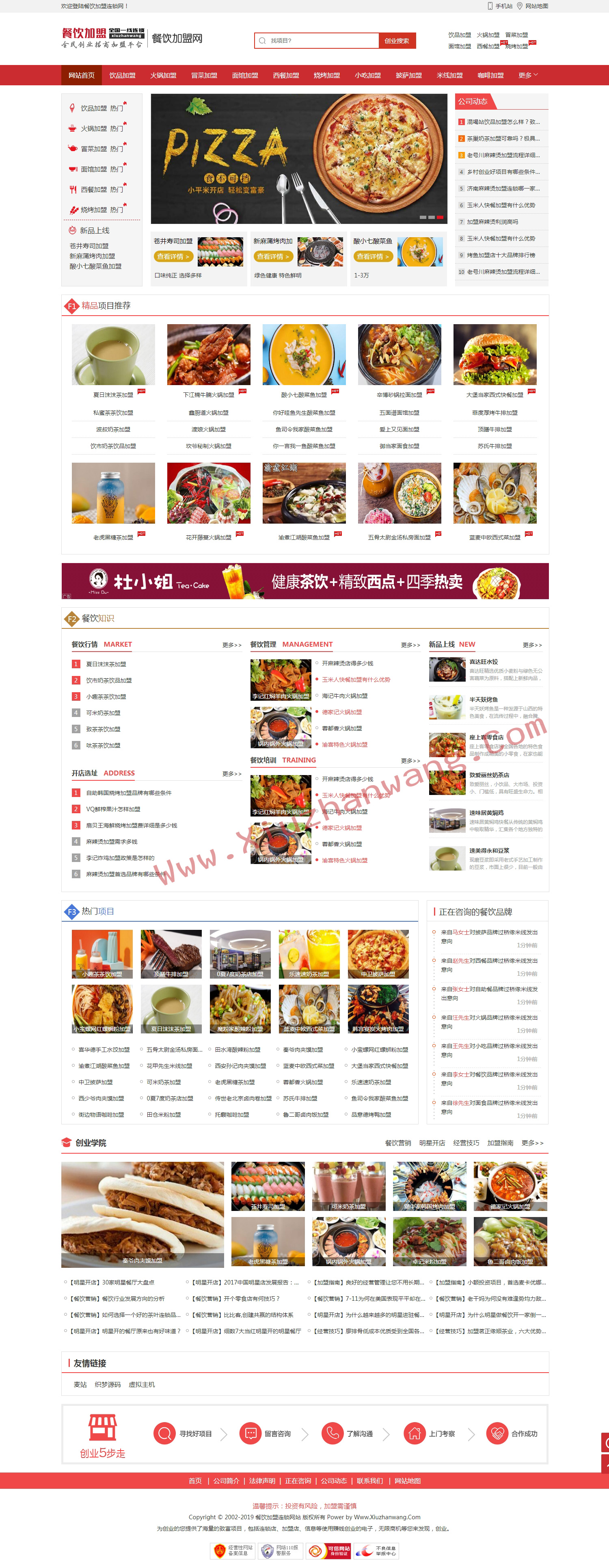 餐飲加盟網(wǎng)站模板