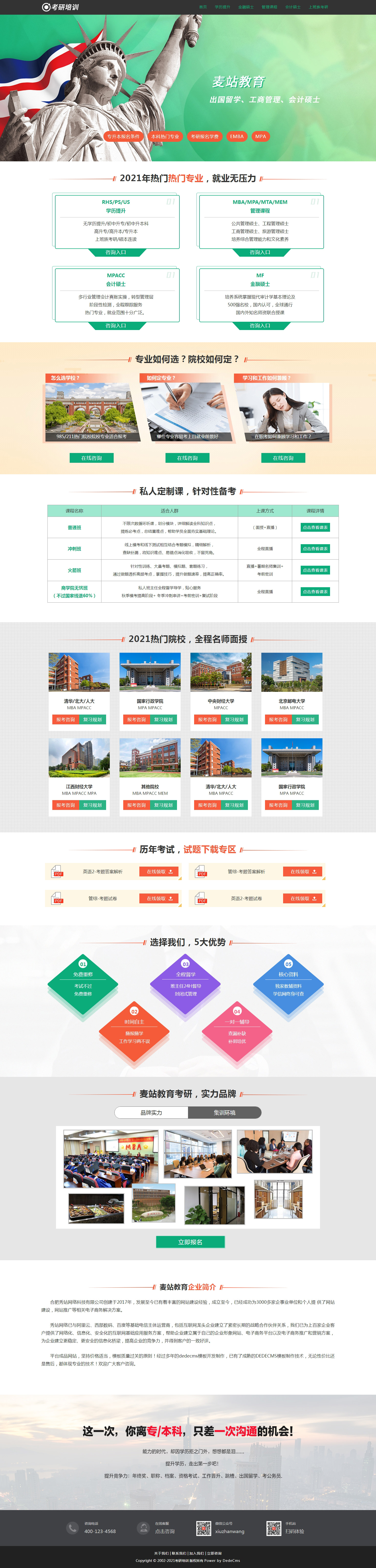 學(xué)歷提升教育培訓(xùn)織夢模板